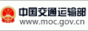 中華人民共和國交通運(yùn)輸部
